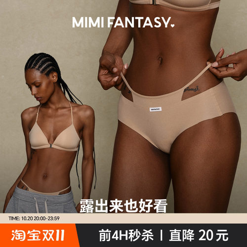 MIMIFANTASY无痕不夹臀三角裤
