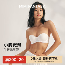 mimi fantasy防滑小胸聚拢无肩带内衣女抹胸无痕可拆卸文胸白色