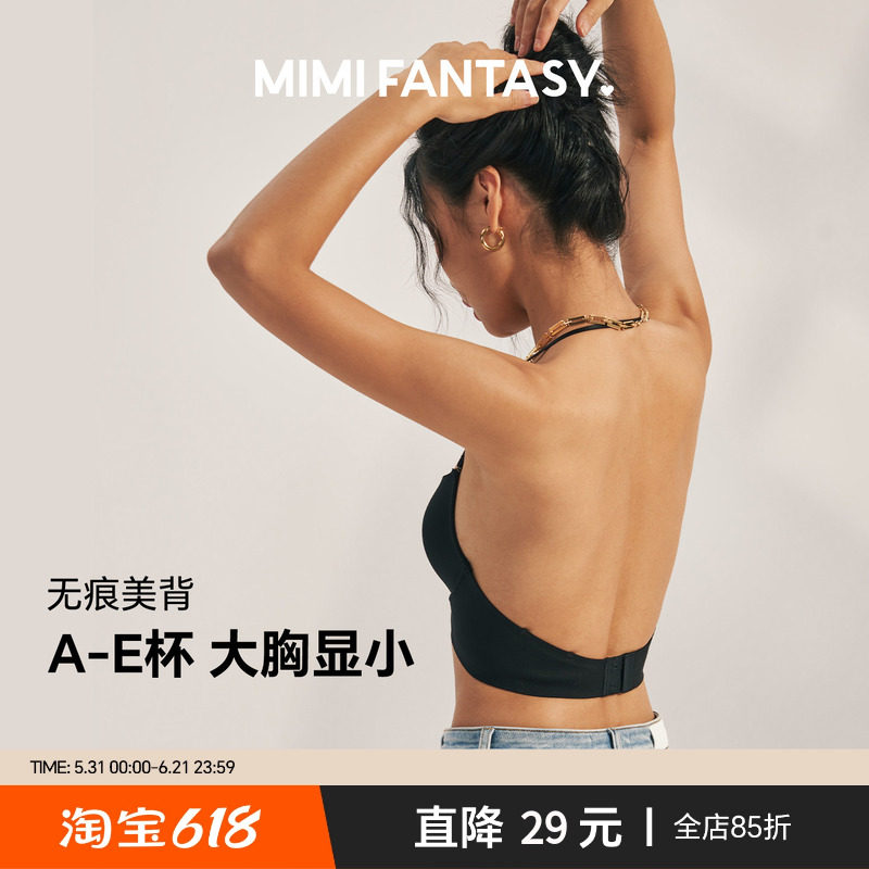MIMI FANTASY挂脖美背内衣女 大胸显小肩带可外露U型吊带露背文胸