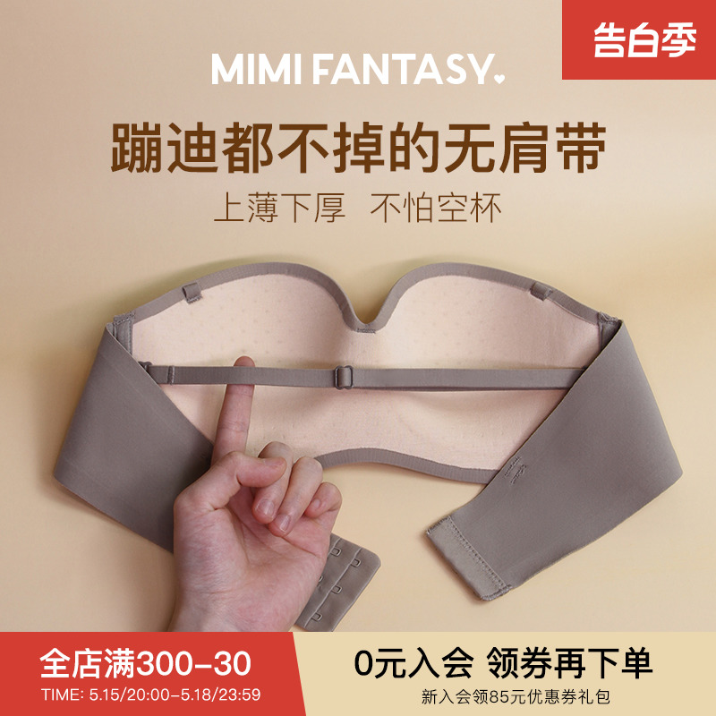 mimi fantasy小胸无痕聚拢文胸防滑无肩带内衣女婚纱抹胸隐形