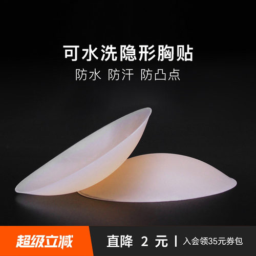 mimifantasy硅胶婚纱隐形胸贴