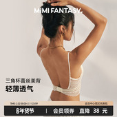 小胸法式 mimi fantasy三角杯蕾丝美背内衣女薄款 透气U型露背文胸