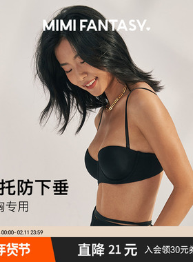 mimi fantasy小胸聚拢防下垂可拆卸肩带无痕内衣女上托半杯文胸