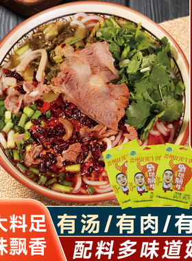 贵州特产贵阳特色小吃花溪牛肉粉懒人速食营养半干米线粉598g4袋