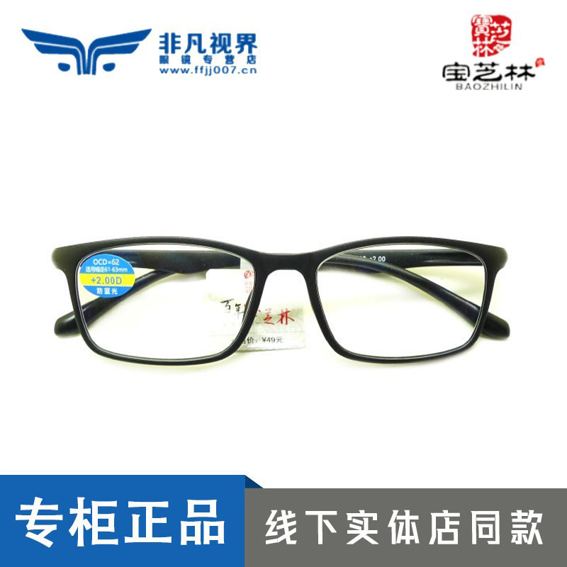 防蓝光老花镜宝芝林正品
