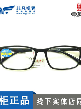 宝芝林V802老花镜基础特价款男女可用全框近用阅读防蓝光