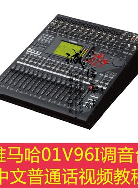 YAMAHA雅马哈01V96I专业录音演