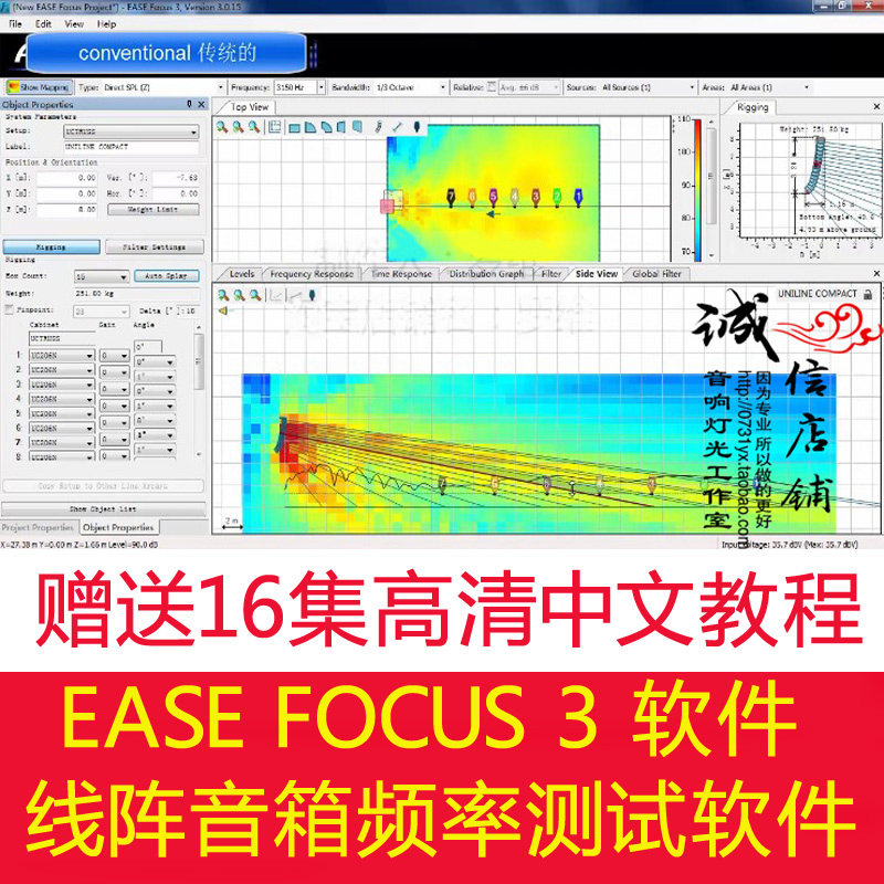 EASE FOCUS3线阵音响频率调试软件 FOCUS视频教程