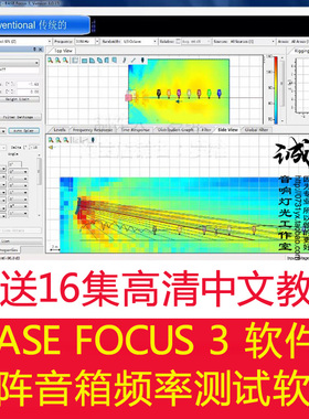 EASE FOCUS3线阵音响频率调试软件 FOCUS视频教程