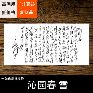 沁园春雪书法挂画难得糊涂装饰画芯心高清微喷打印宣纸复制画