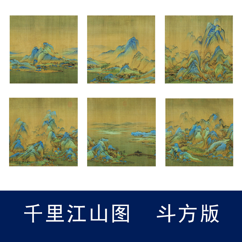 王希孟 千里江山图名家字画装饰画芯心高清微喷打印宣纸复制画