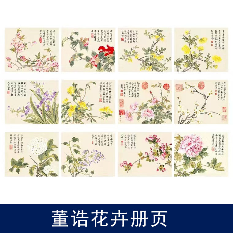 董诰花卉册页花鸟名家字画书画装饰画芯心高清微喷打印宣纸复制