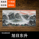 饰画芯心高清微喷打印宣纸复制 国画山水画风水旭日东升装