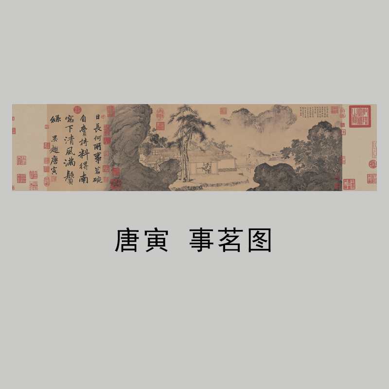 唐寅事茗图名家字画装饰画芯心高清微喷打印宣纸复制画