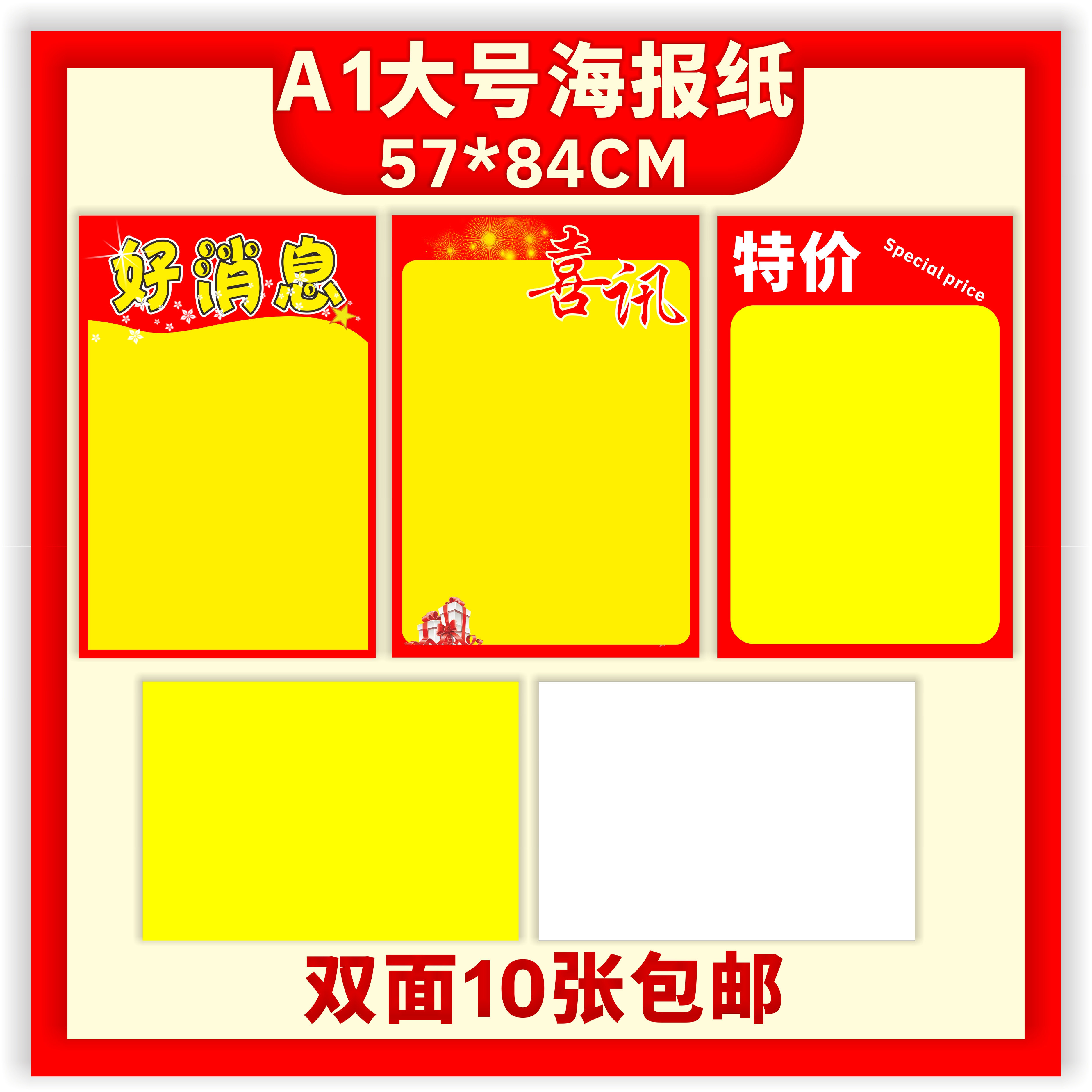 A1特大号空白广告POP海报专用手写黄纸超市摆摊宣传促销10张包邮
