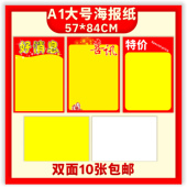 包邮 A1特大号空白广告POP海报专用手写黄纸超市摆摊宣传促销 10张
