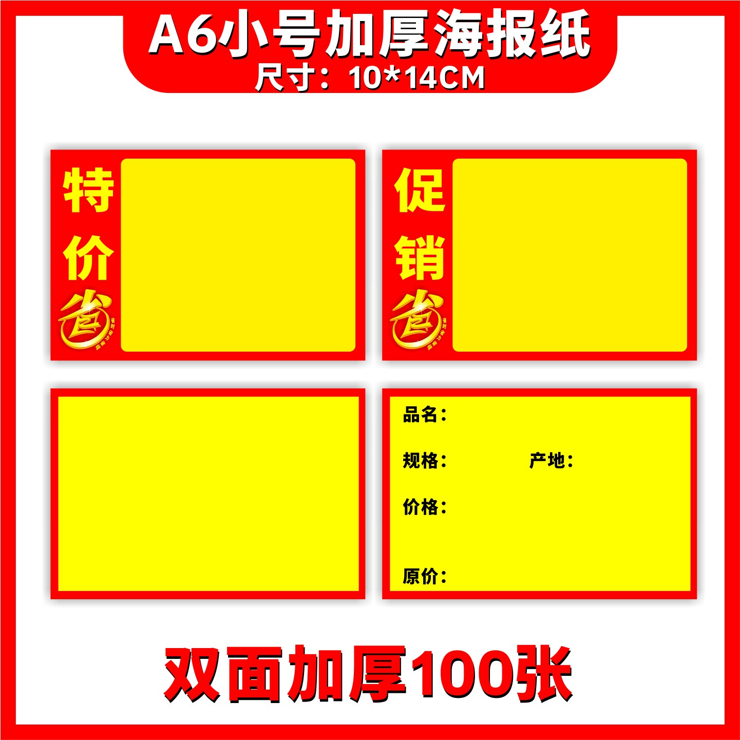 A6加厚100张POP专用空白海报黄纸热卖中特价超市促销活动价格标签