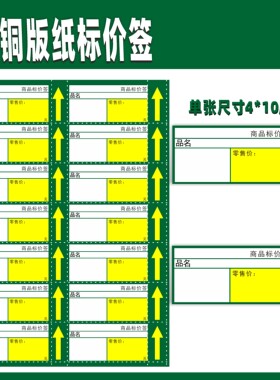 商超促销价格标签纸药店货架展示