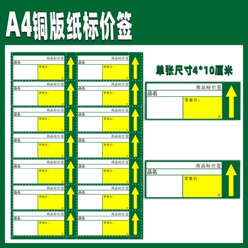 商超促销价格标签纸药店货架展示