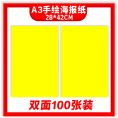 手绘POP海报广告纸超市商场宣传价格铜版 A3空白纯黄纸100张 包邮 纸