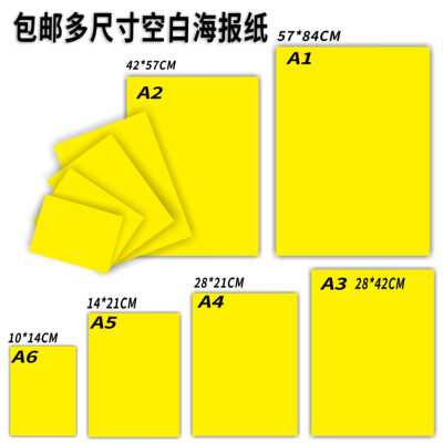 促销A1大号POP双面10张海报纸