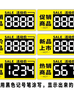 促销可涂写200张包邮特价商品标价签加厚价格牌新品上市货架卡槽