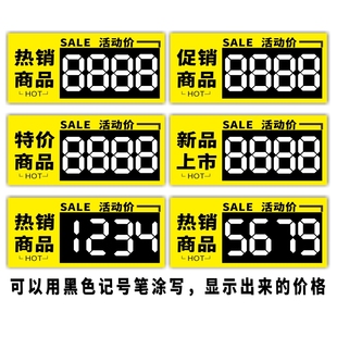 促销可涂写200张包邮特价商品标价签加厚价格牌新品上市货架卡槽