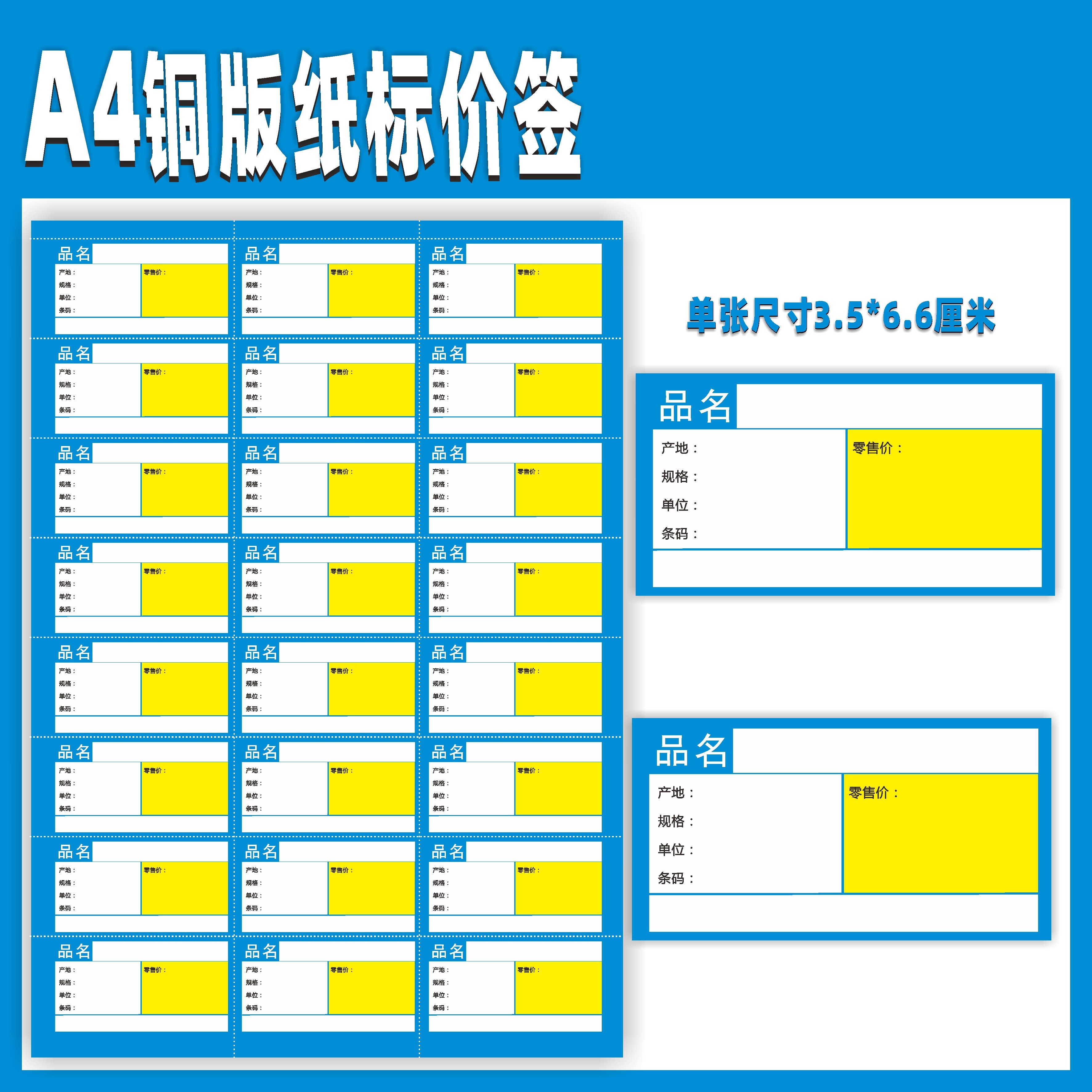 包邮蓝色药品商品标价签标签价格