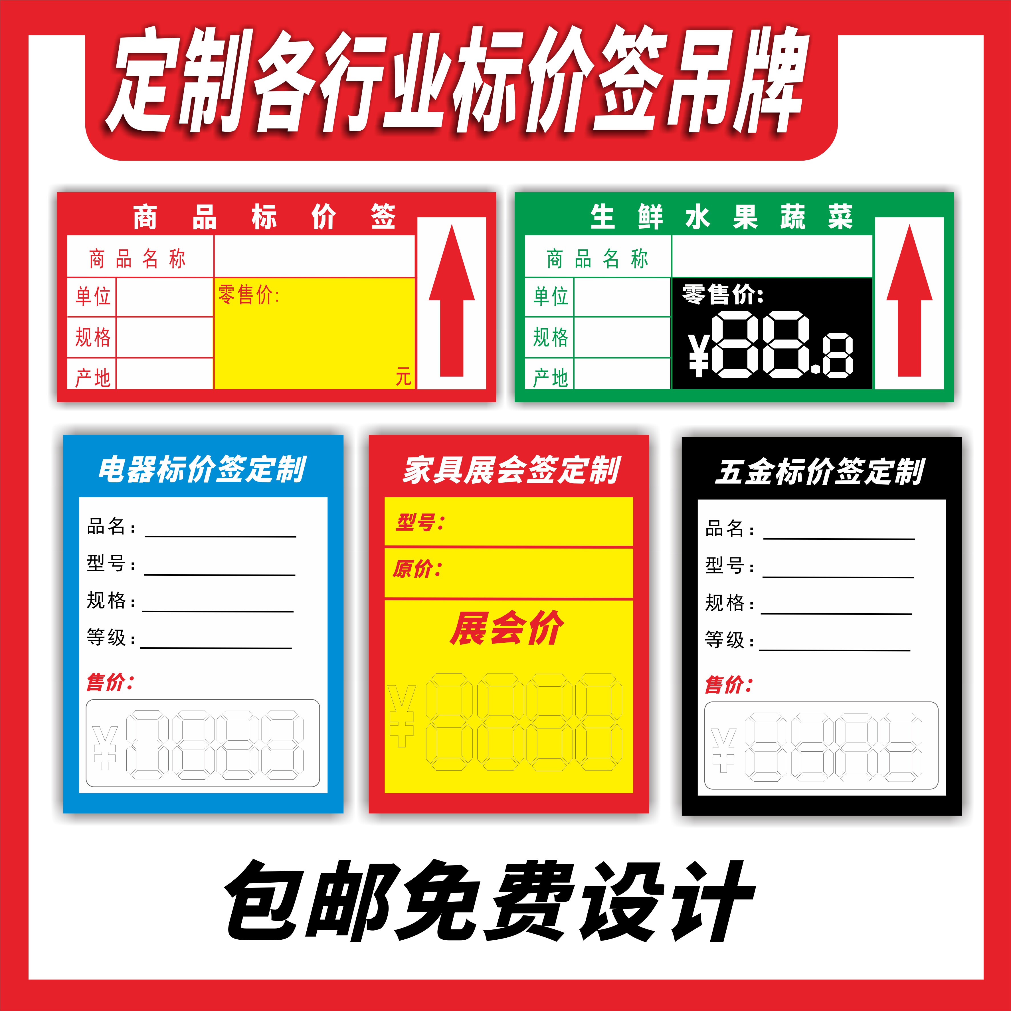 定制各行业商品标价签家电超市广告纸POP商场生鲜水果家具价格牌