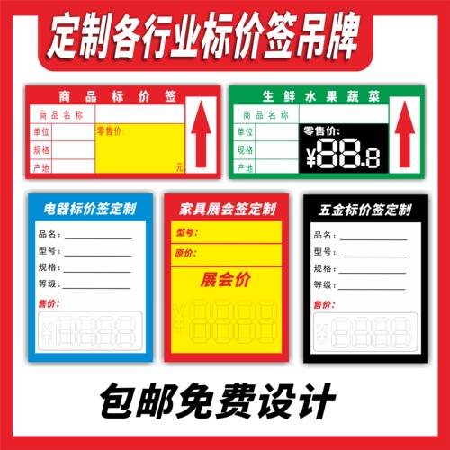 定制各行业商品标价签家电超市广告纸POP商场生鲜水果家具价格牌