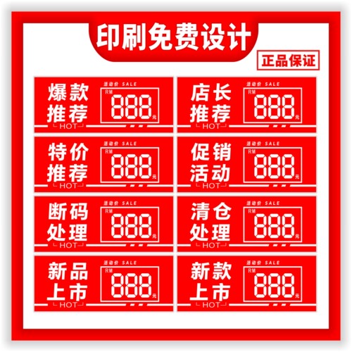 定制商场超市水果店商品标价签