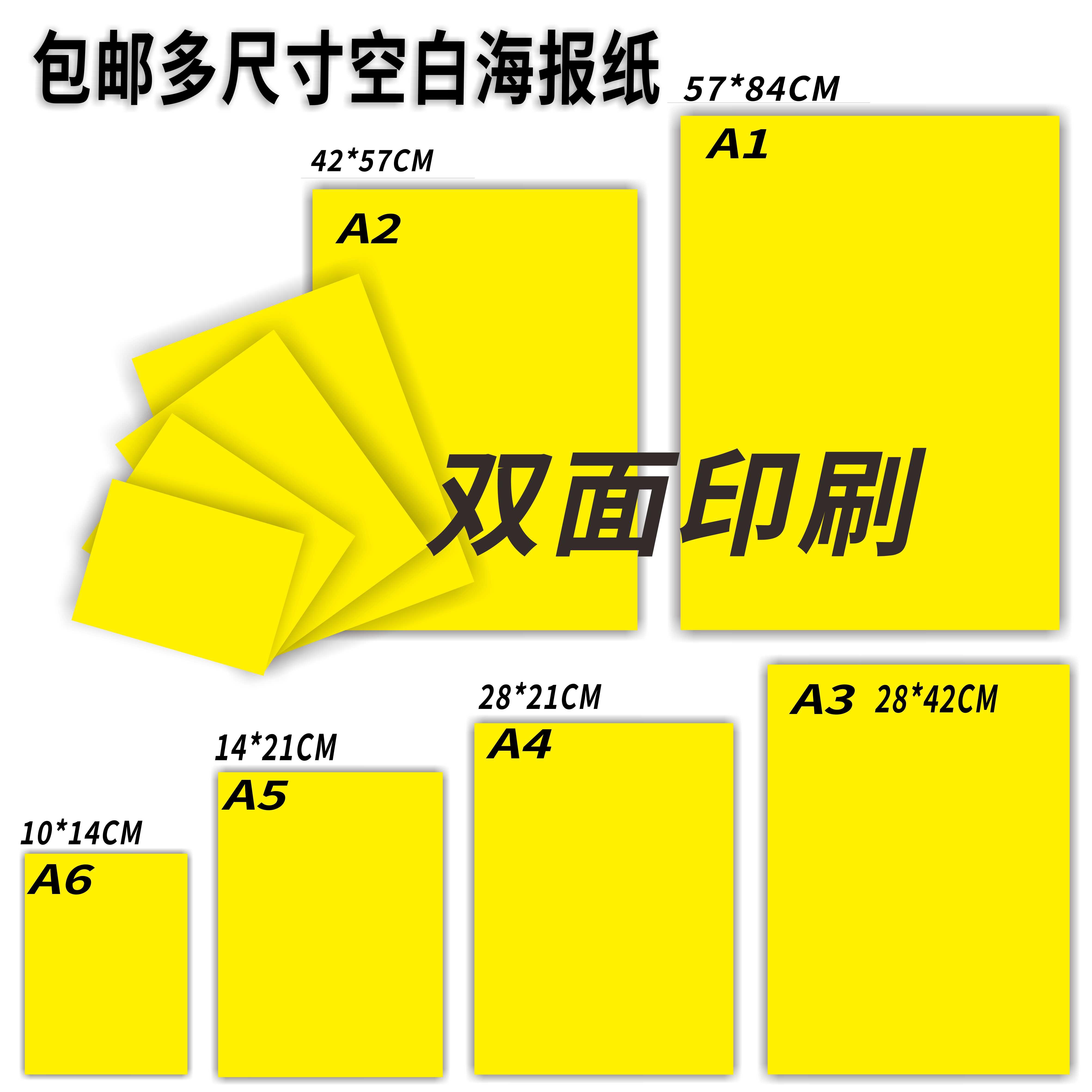免费设计定制POP海报广告铜版纸