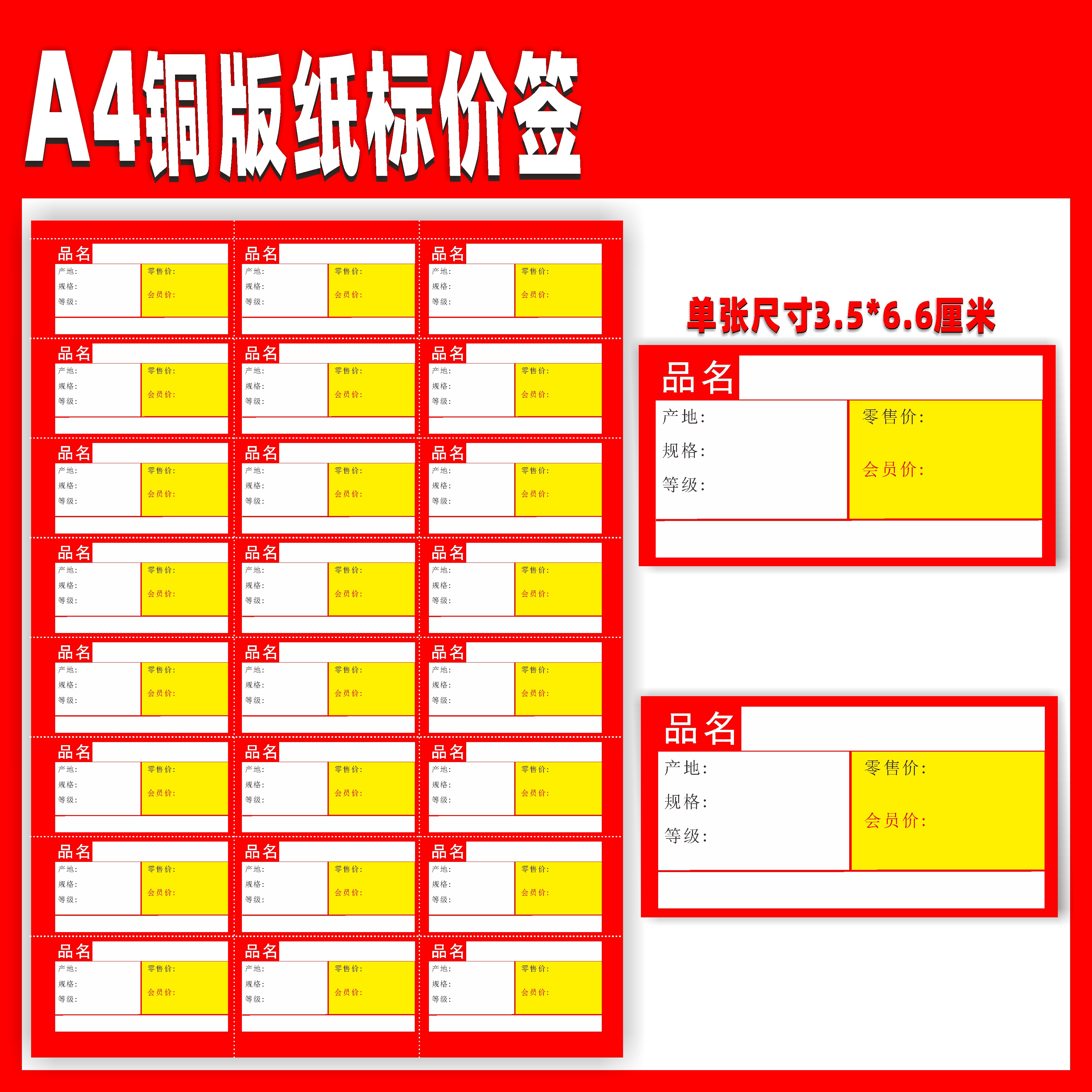 A4可打印商品标价签价格标签卡纸