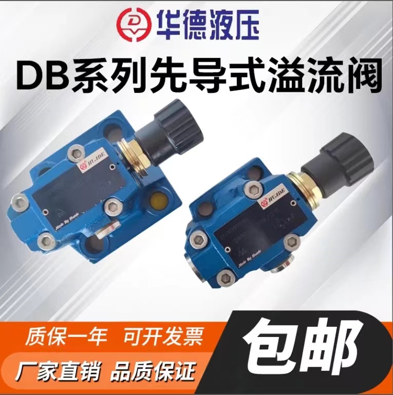 华德液压调压阀耐压高精密