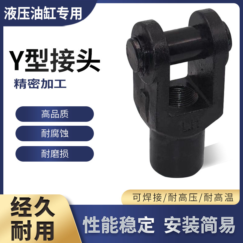 重型液压油缸活动接头 HOB/MOB30/40/50/63/80/100/125轴 I/Y接头
