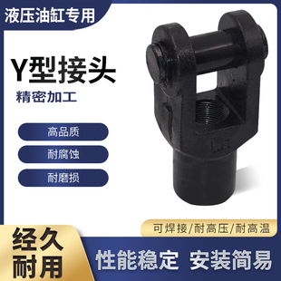 Y接头 MOB30 125轴 100 HOB 重型液压油缸活动接头