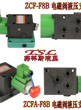 电磁支撑阀 升降阀 JBHD ZCF-F8B ZCFA-F8B 220V/24V 电磁阀 稳定