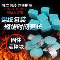 固体酒精块耐烧燃料酒店火锅家用干锅烤鱼户外烧烤木炭蜡块固态膏