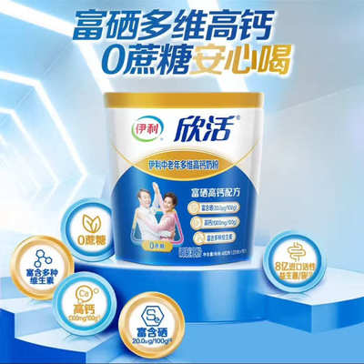 伊利中老年多维生素高钙富硒奶粉