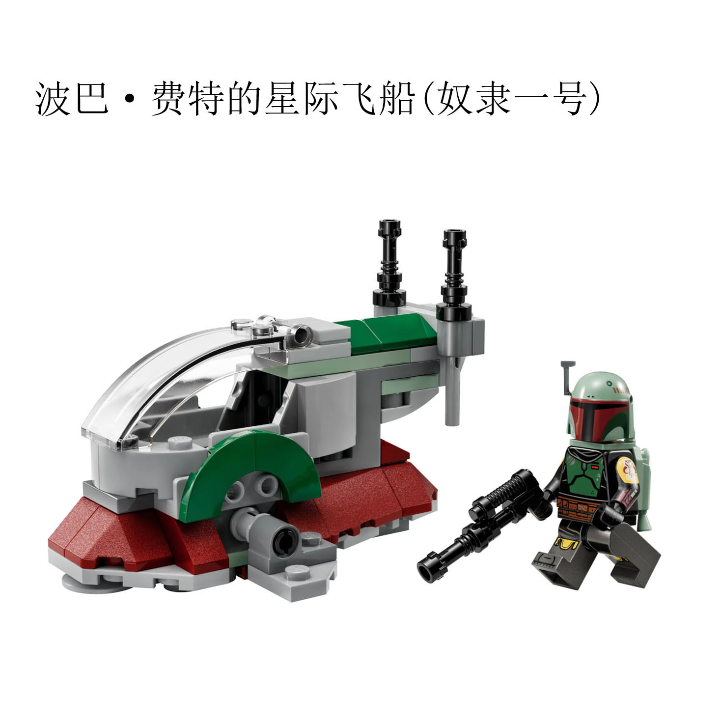 星球大战波巴菲特的飞船积木玩具