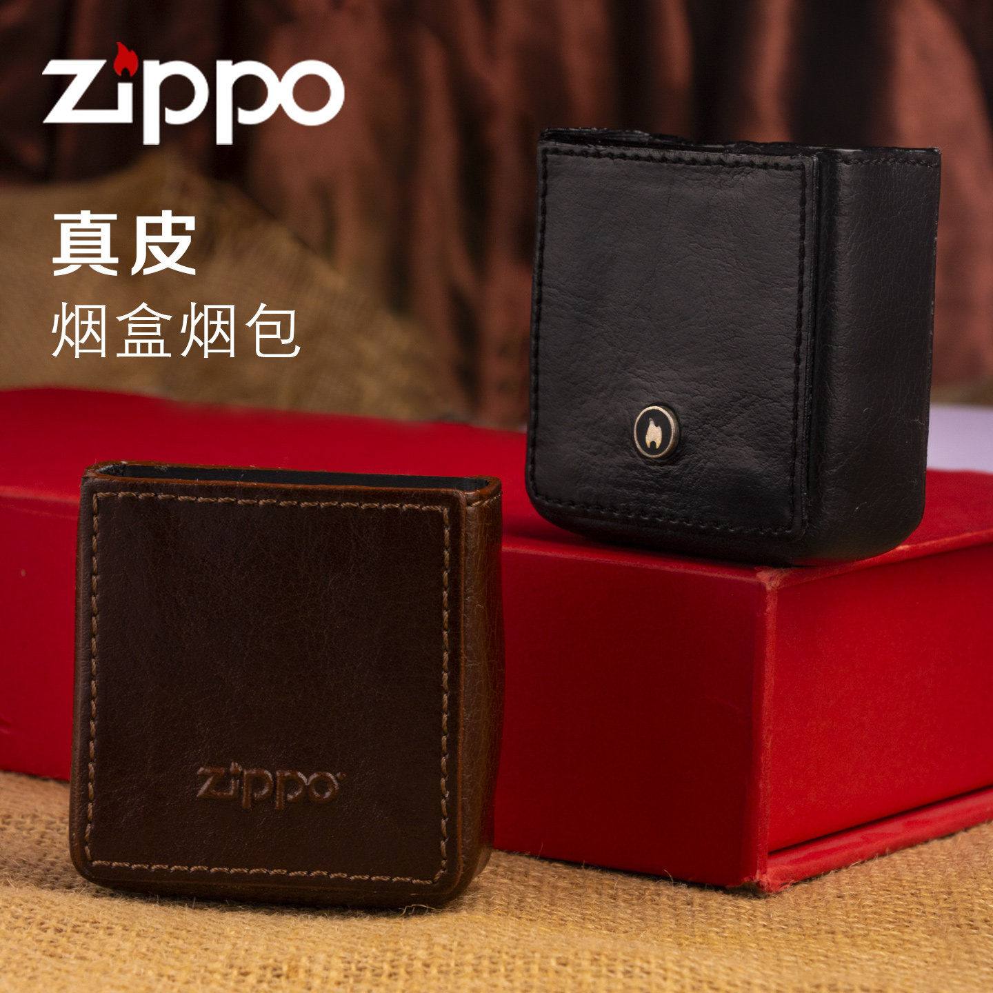 zippo皮革烟盒烟包真皮皮套黑棕两色一套装 魅力绅士套装进口正品