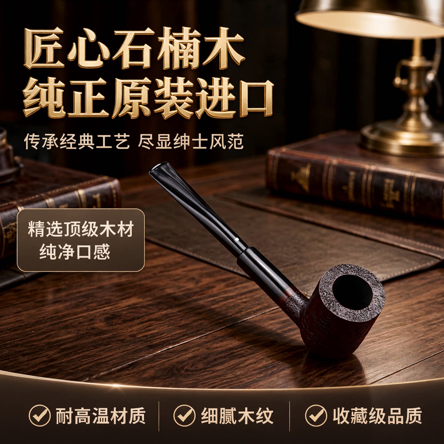 日本原装进口卡文迪许石楠木烟斗