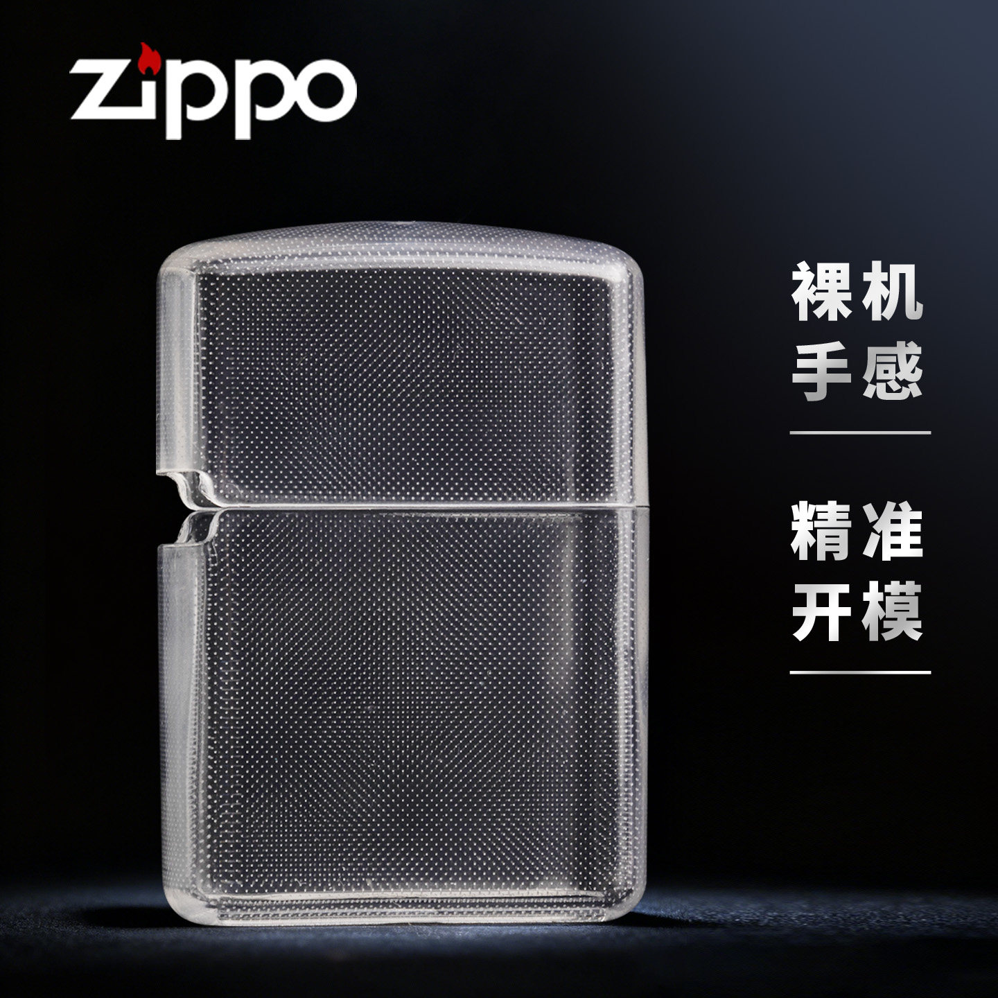 Zippo打火机常规盔甲机保护壳