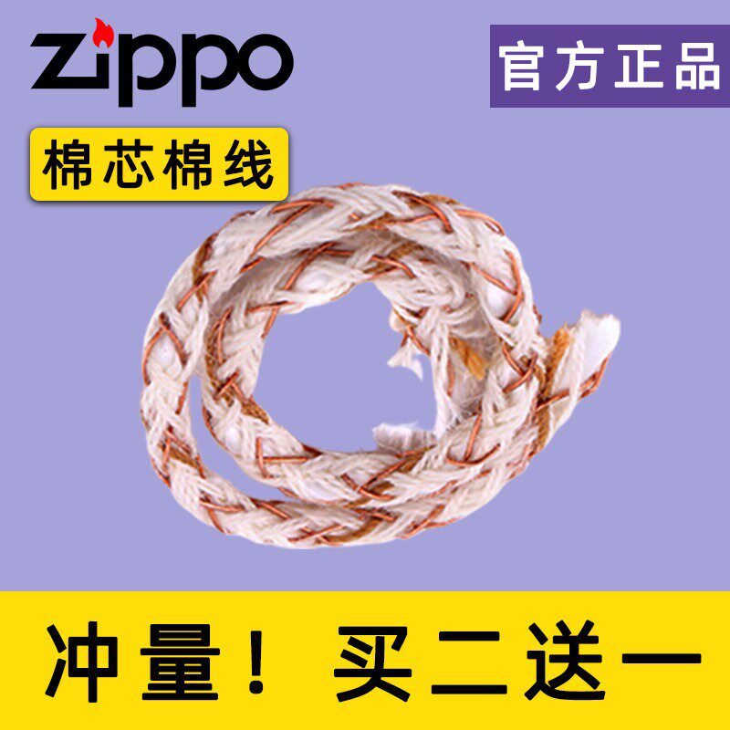 zippo打火机棉芯绳棉线火芯专用正品煤油高级芝宝zioop打火石配件