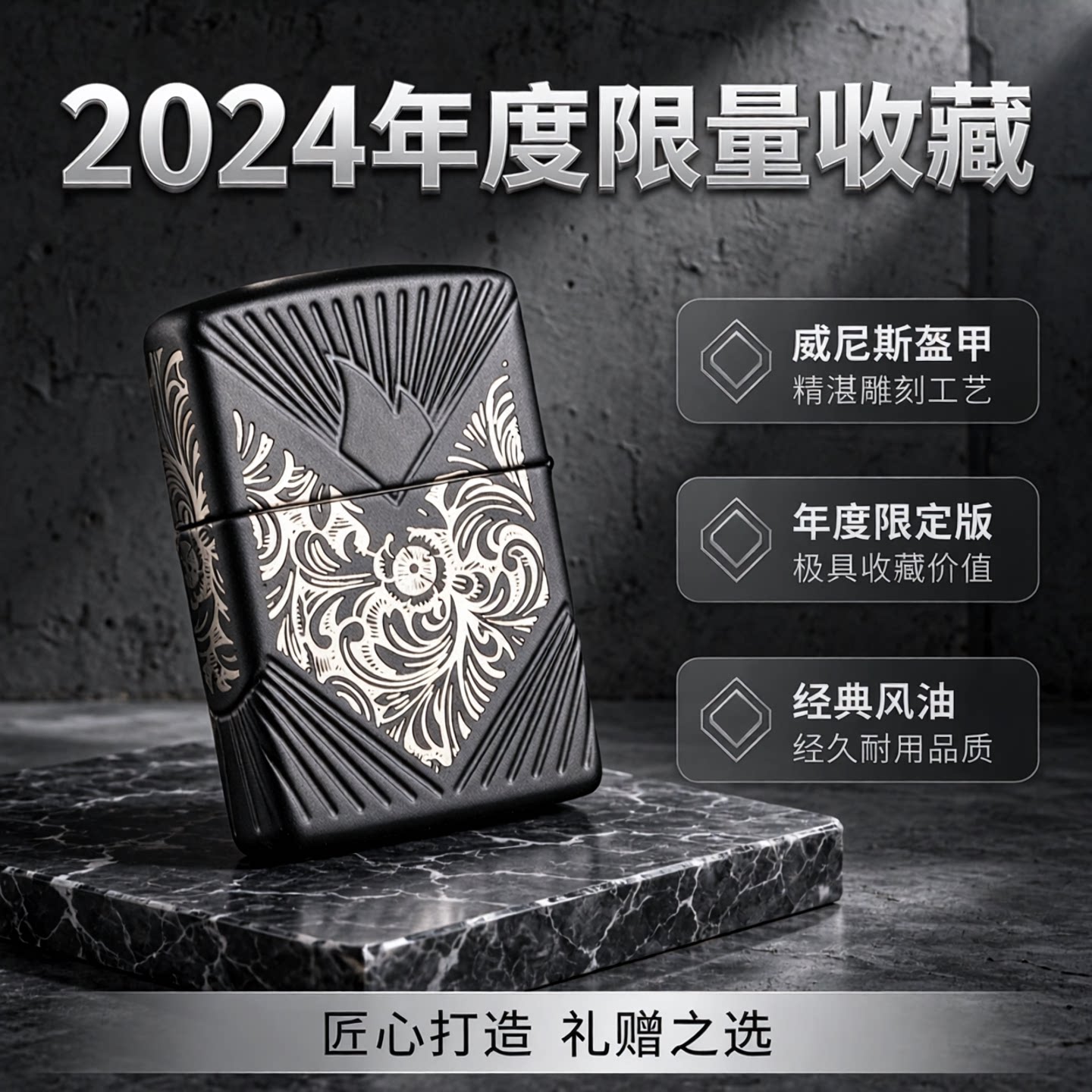 Zippo打火机2024限量威尼斯人