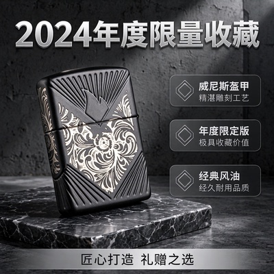 Zippo打火机2024限量威尼斯人