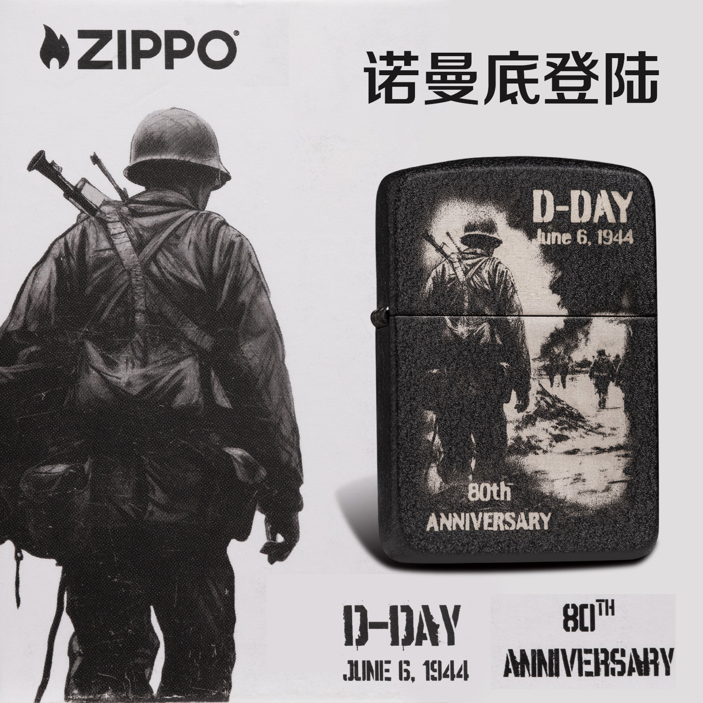ZIPPO煤油打火机诺曼底限量黑裂