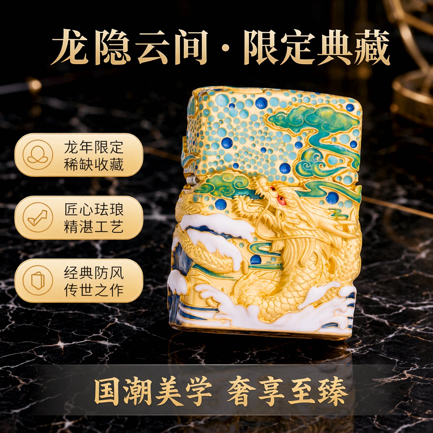 zippo龙隐云间龙年限定打火机