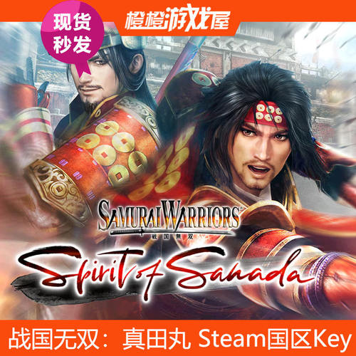 pc游戏真田丸激活码steam