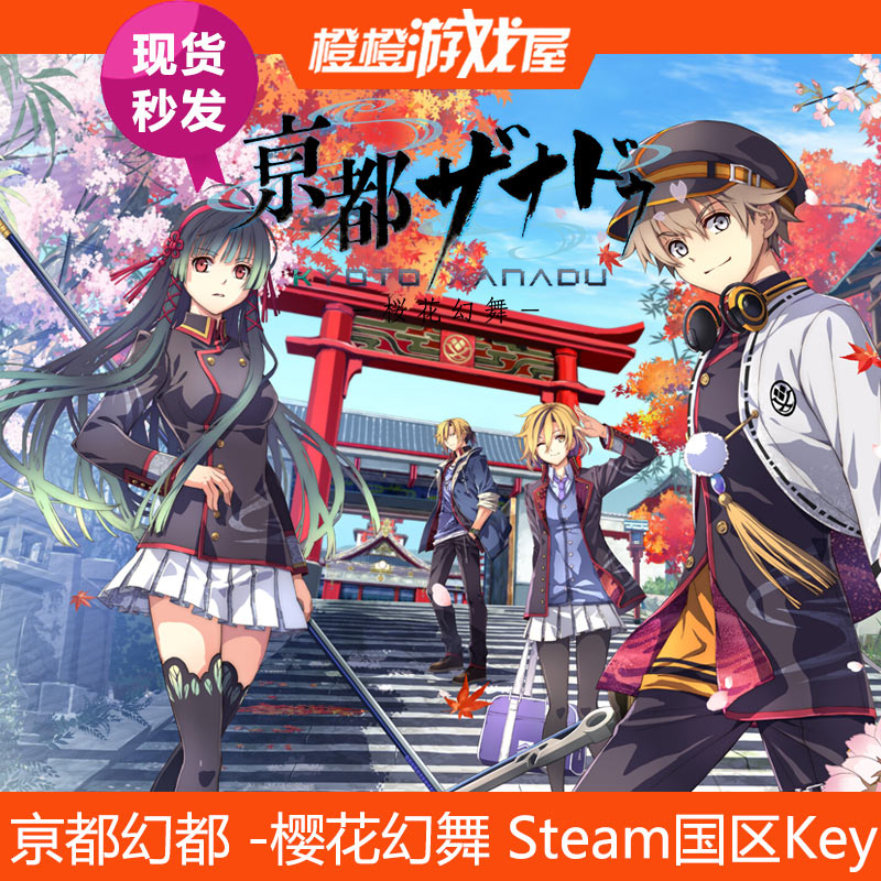 Steam正版国区游戏 亰都幻都-樱花幻舞 CDKey/序列号/激活码 现货